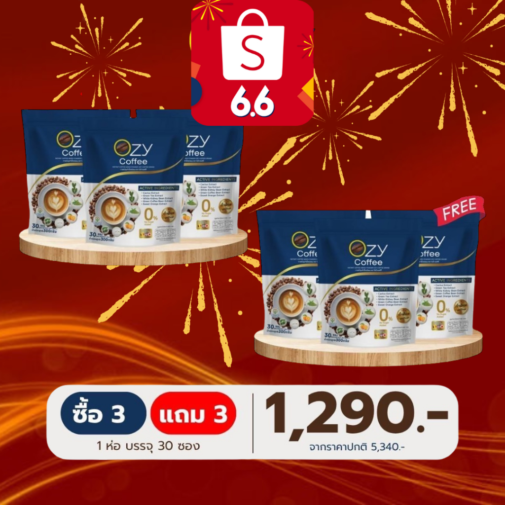 กาแฟ ไม่มีน้ำตาล 0 แคลอรี่ Ozy Coffee บรรจุ 30 ซอง ( กาแฟozy-6ซอง.1290 )