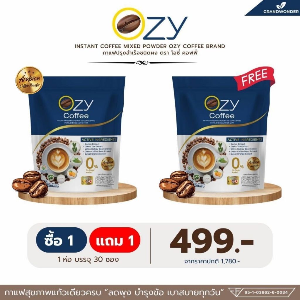OZY กาแฟเพื่อสุขภาพ ไม่มีน้ำตาล 0แคล [ กาแฟ 2 ห่อ=499.-] ในแต่ละห่อมี 30 ซอง ส่งตรงจากบริษัท