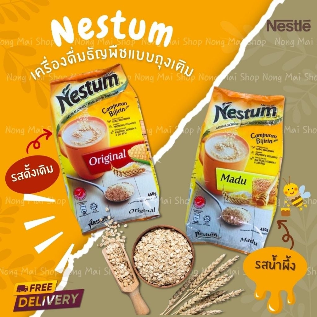 Nestum เนสทัม เครื่องดื่มธัญพืชแบบถุงเติมขนาด450กรัม หมดอายุ5/1/2027