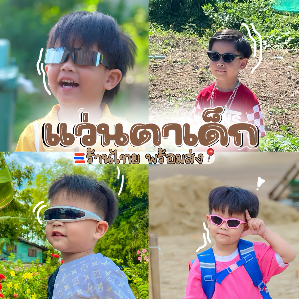 แว่นตาเด็กสุดเท่ 😎 แว่นเด็กแฟชั่น ใส่ได้ทั้งชายหญิง [KidV2]