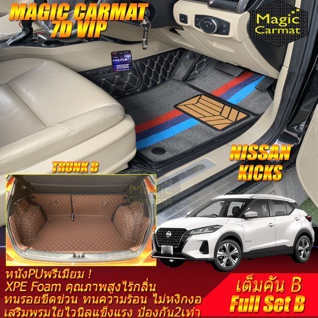 Nissan Kicks Gen2 2022-รุ่นปัจจุบัน เต็มคันC (ภายใน+ท้ายรถC) พรมรถยนต์ Kicks Gen2 พรม7D VIP Magic Ca