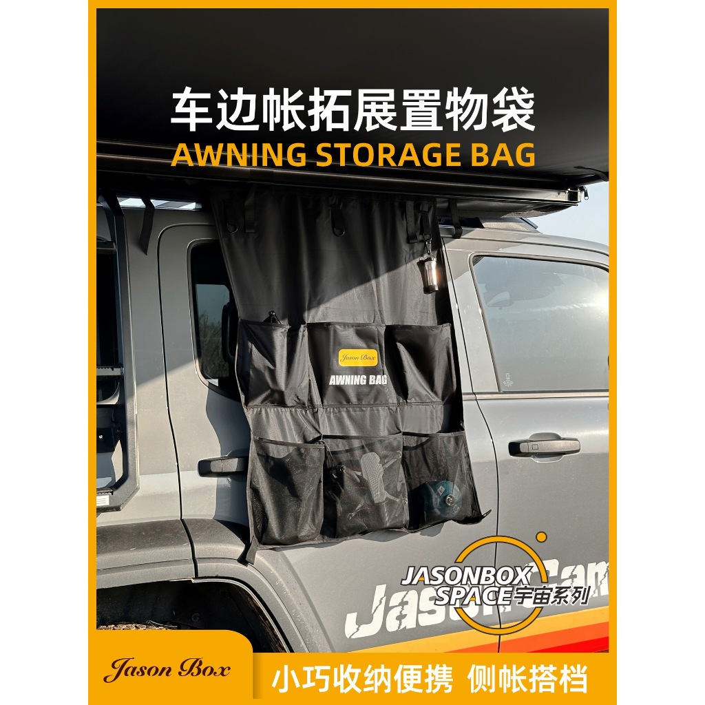 Jason Box กระเป๋าเสริม สำหรับแขวนAwning ขนาด 100x74 cm. สีดำ สีกากี พับเก็บได้ขนาดกะทัดรัด(พร้อมส่ง)