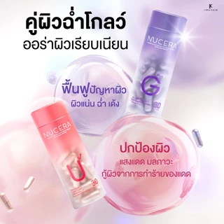 NUCERA [G2+U2] 30Day Skin Bright Booster ผิวฉ่ำเด้ง ลดผิวหมองคล้ำ ฟื้นฟูผิวคล้ำเสีย ปกป้องผิวจากแดด