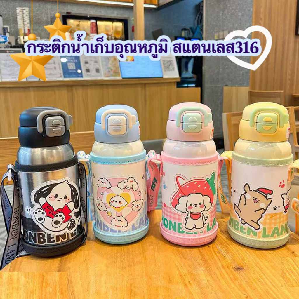 กระติกน้ำเด็ก2in1 น่ารักสุดๆ ทำจากสแตนเลส 316 ความจุ500ml  พร้อมกระเป๋าสะพาย