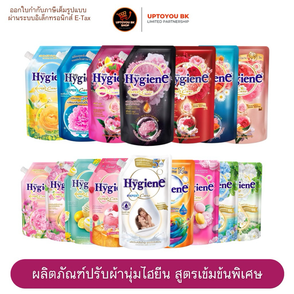 (1ถุง) Hygiene Expert Care ไฮยีน ไฮยีนส์ น้ำยาปรับผ้านุ่ม สูตรเข้มข้นพิเศษ ขนาด 480-540 มล. (จำกัด 10 ถุง/ออเดอร์)