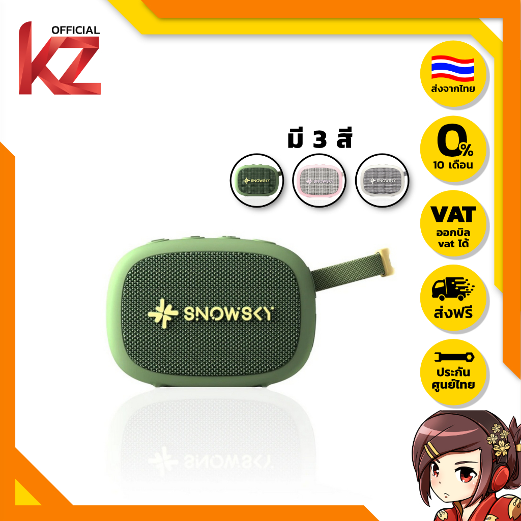 [ประกันศูนย์ไทย] Snowsky ANYWHERE ลําโพงบลูทูธ 5.4 เสียงดี พกพาง่าย ของแท้ ส่งจากไทย