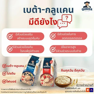 [ QUAKER ] เควกเกอร์ข้าวโอ๊ต🔴ปรุงสำเร็จ🔵สุกเร็ว ขนาด400 /800/1,000กรัม มีโปรตีน เบต้ากลูแคน ไฟเบอร์สูง