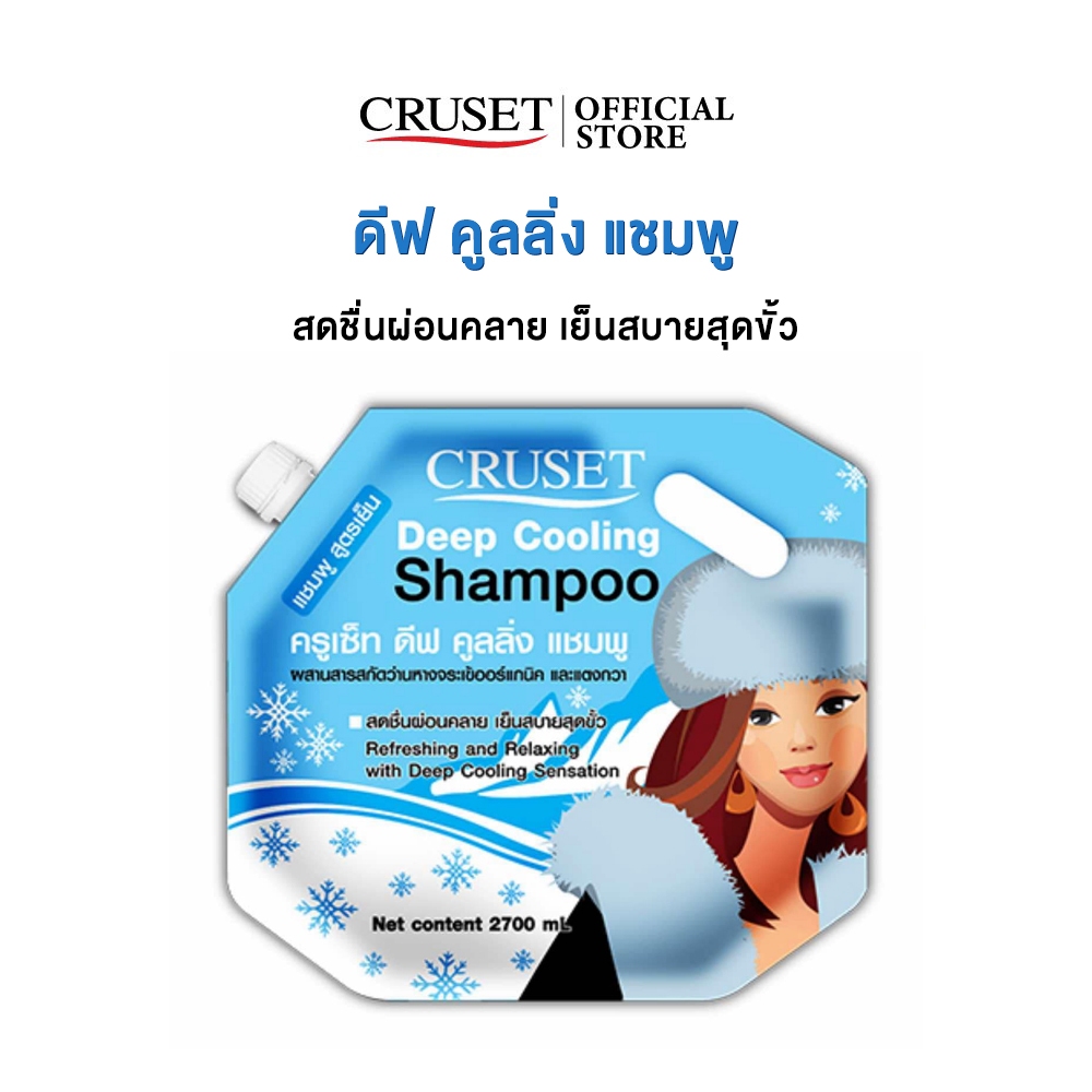 CRUSET ดีฟ คูลลิ่ง แชมพู แบบถุงเติม สูตรเย็นสุดขั้ว ปลุกพลังความสดชื่น เส้นผมนุ่มลื่น เรียบสลวย เงางาม ขนาด 2700 มล.