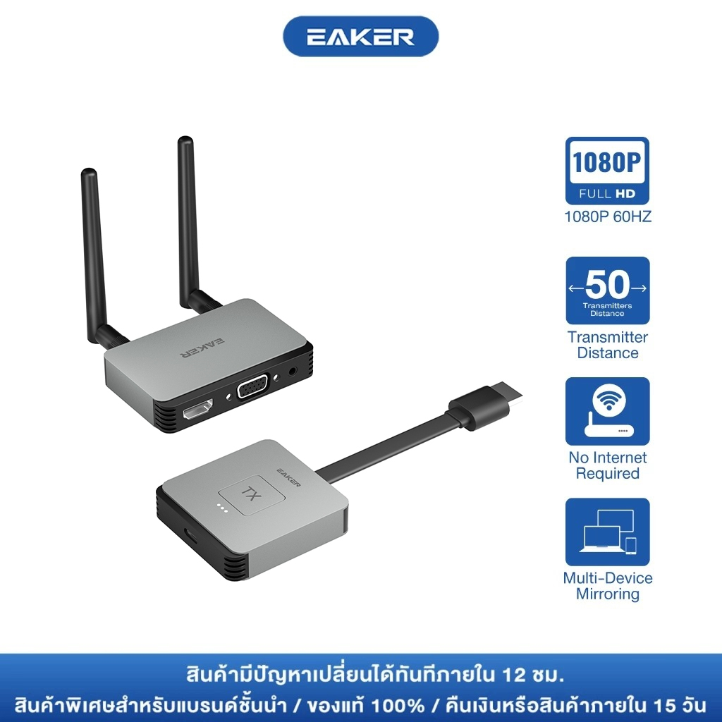 EAKER HDW600 HDMI Wireless อุปกรณ์แชร์หน้าจอไร้สาย คมชัด4K ส่งสัญญาณไกล130เมตร รองรับทุกอุปกรณ์ เหมา