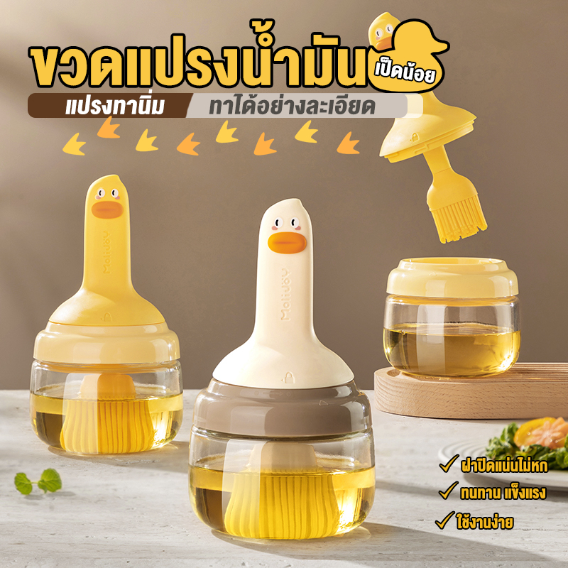 ขวดใส่น้ำมัน 2in1 ขวดน้ำมัน แปรงทานํ้ามัน สำหรับทากระทะ ทาเนื้อสัตว์ แปรงซิลิโคลน ที่ใส่น้ำมัน