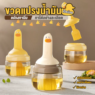 ขวดใส่น้ำมัน 2in1 ขวดน้ำมัน แปรงทานํ้ามัน สำหรับทากระทะ ทาเนื้อสัตว์ แปรงซิลิโคลน ที่ใส่น้ำมัน
