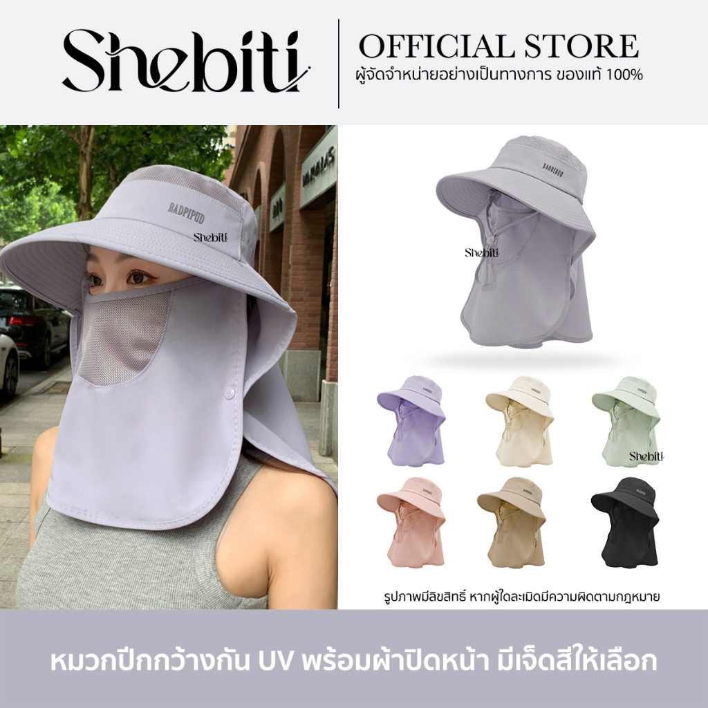 Shebiti UV Shield Hat หมวกกันแดด มีหน้ากาก หมวก คลุมหน้า ปีกกว้าง ปิดหน้า คลุมคอ พับเก็บได้ กันยูวี