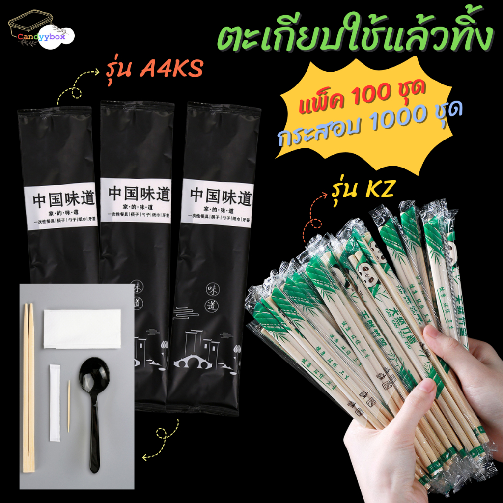 ตะเกียบใช้แล้วทิ้ง ชุดตะเกียบ [แบบแพ็ค 100 คู่ ] สินค้าพร้อมส่ง