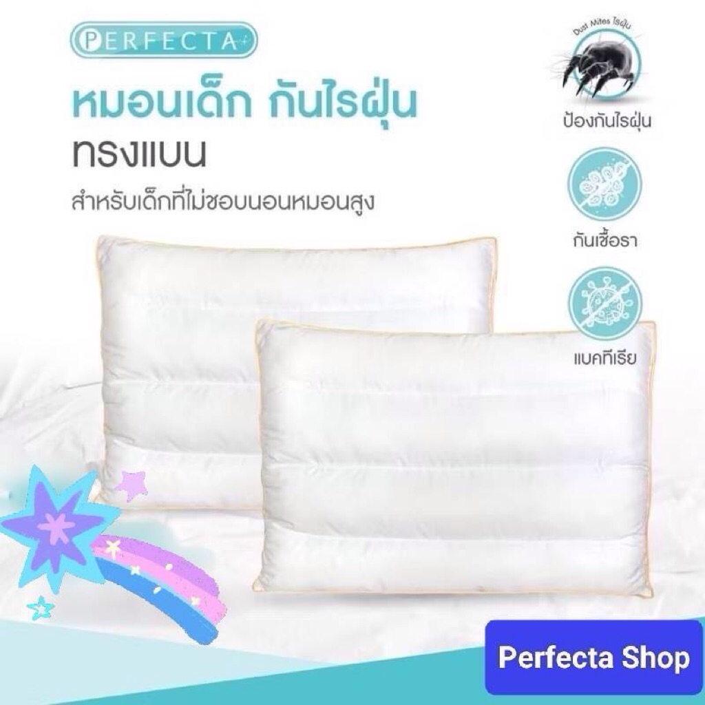 [ส่งฟรี] Perfecta หมอนหนุนเด็ก ป้องกันไรฝุ่น หมอนสุขภาพ ขนาด12.5"x18.5" [แรกเกิด-4ขวบ] รุ่นPremium