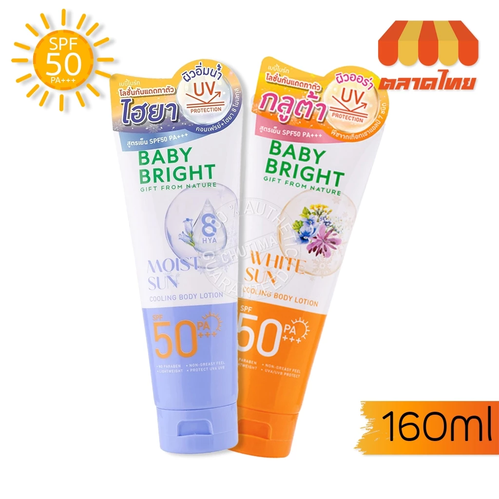โลชั่นกันแดด เบบี้ไบร์ท สูตรเย็น ผิวออร่า อิ่มน้ำ Baby Bright Sun Cooling Body Lotion SPF50 PA+++ 160 ml.
