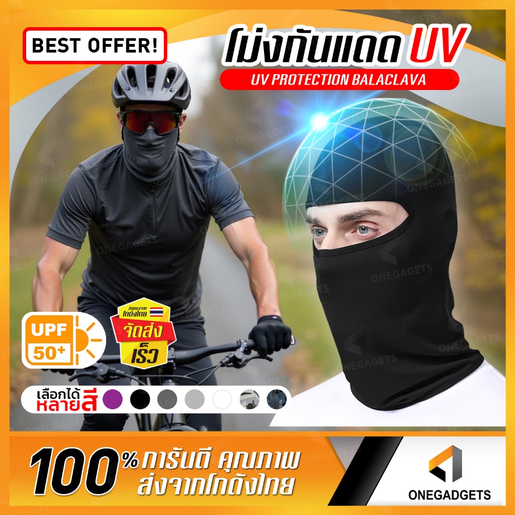 โม่งผ้าบัฟ กันแดด UV UPF50+ โม่งกันแดด โม่งขับมอไซค์ ป้องกันรังสี UV วัสดุอย่างดี