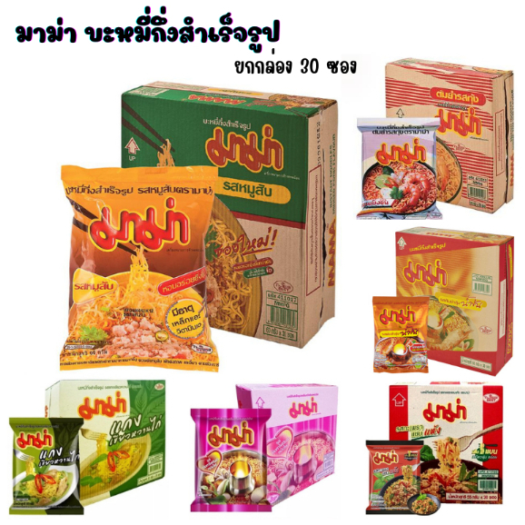 MAMA มาม่า บะหมี่กึ่งสำเร็จรูป รุ่นกล่อง 30 ซอง