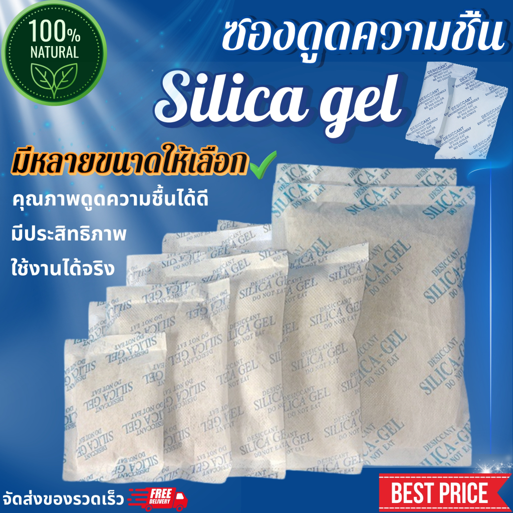 ซองกันชื้น รุ่น ดีที่สุด ใช้กับอาหารได้ ลดกลิ่นอับ ดูดความชื้น สารดูดความชื้น สารกันชื้น Silica Gel