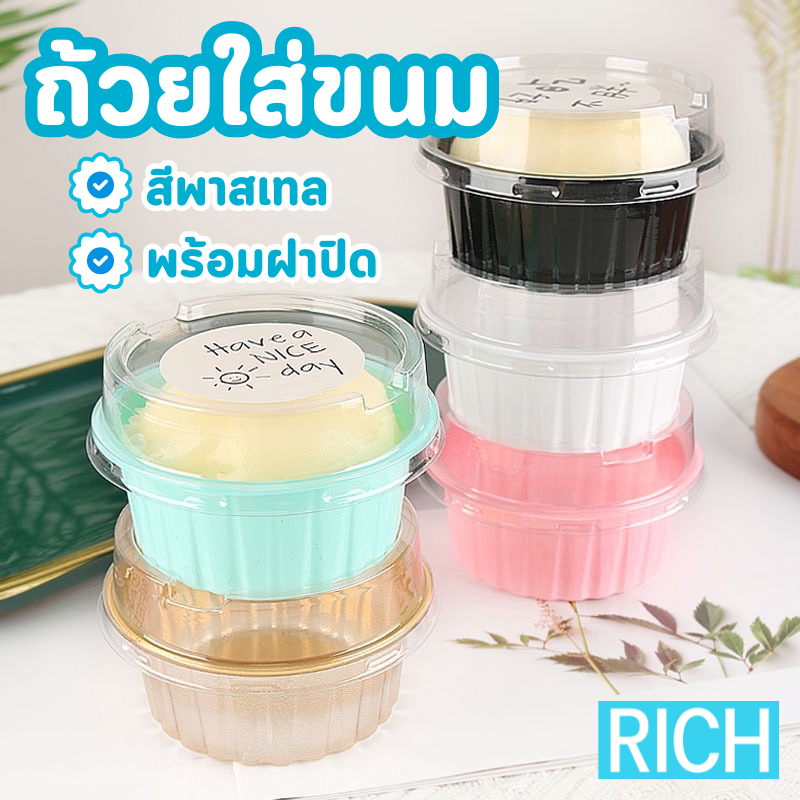 [🚛ส่งไว ส่งทุกวัน💨] ถ้วยพลาสติกใส่ขนม แบบกลม ฝาใสสูง จำนวน (50 ใบ) สำหรับใส่ขนมหลากชนิด วุ้น มูส ชีสพาย มีหลายสี