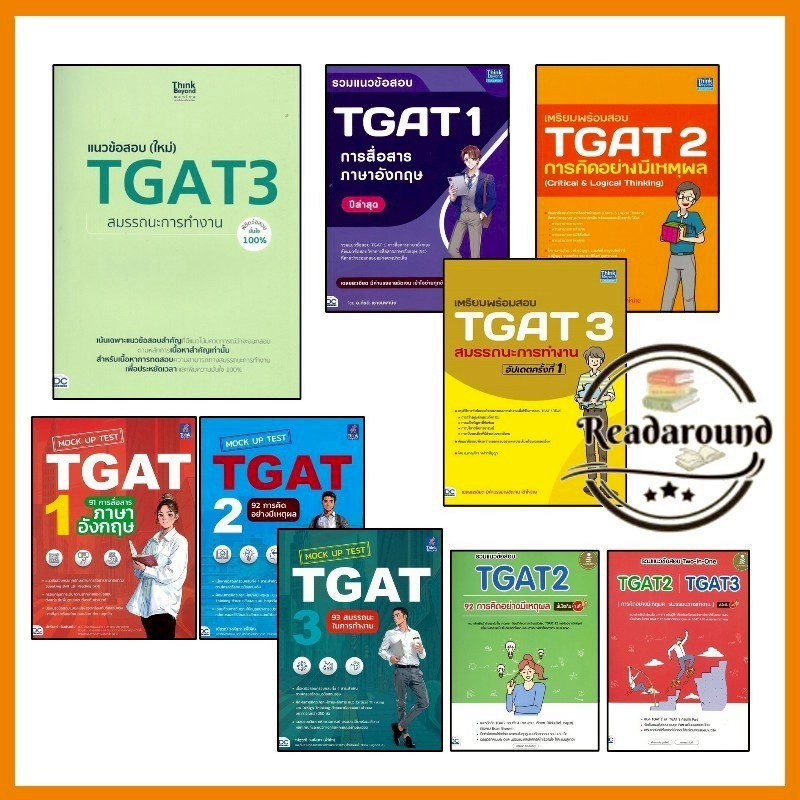 MockUp Test TGAT / เตรียมพร้อมสอบ TGAT2