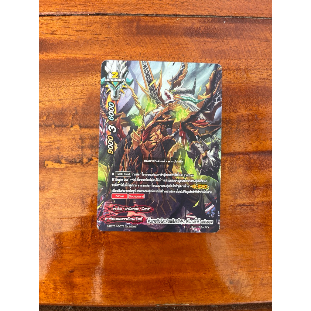 S-CBT01&02 แยกใบไม่ฟอย มังกรอนิจจังแห่งเพลิงทมิฬ,การ์แกนทัวร์•แฟนธอม บัดดี้ไฟท์ เก็บโค้ดShopeeวิดิโอ