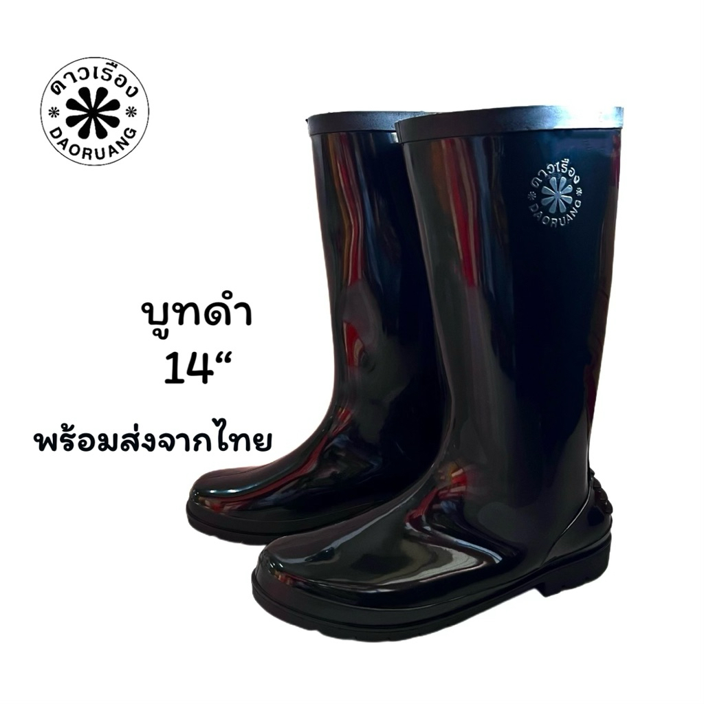 [ลูกค้าใหม่ลด 90฿] พร้อมส่งจากไทย🔸รองเท้าบูทยาวสีดำสูง14นิ้ว🔸ดาวเรือง ของแท้💯% ไซส์10-11พื้นยางกันลื่น กันน้ำ กันฝนทนทาน