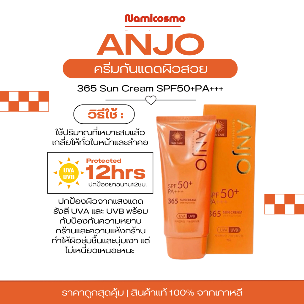 พร้อมส่ง/ของแท้ 💯 ถูกที่สุด ครีมกันแดด ANJO 70 g.