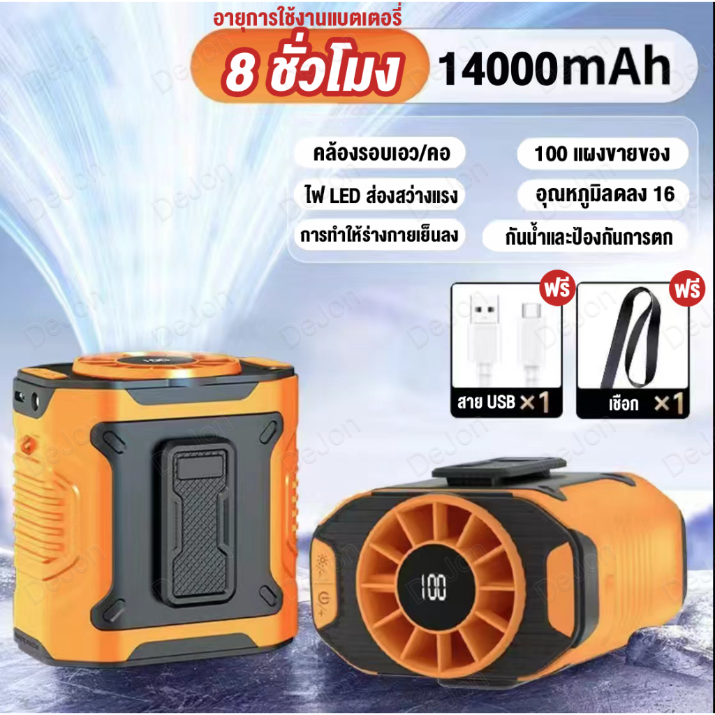 จัดส่งวันนี้🔥พัดลมคาดเอว 14,000mAh พัดลมไฟฉาย ลมแรง วางบนโต๊ะ/ถือได้ การตั้งแคมป์ LED พัดลมพกพาไร้สาย Mini Fan