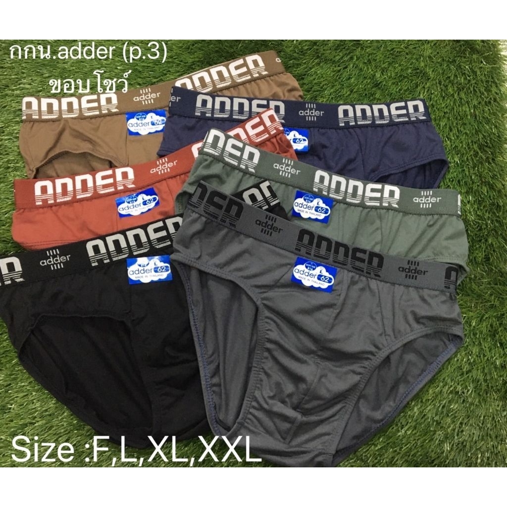 ✨ กางเกงในชาย Adder (แพ็ค 3 ตัว) | ขอบยางโชว์โลโก้ นิ่ม ยืด ใส่สบาย | 4 ไซซ์ F-XXL (พร้อมส่ง)