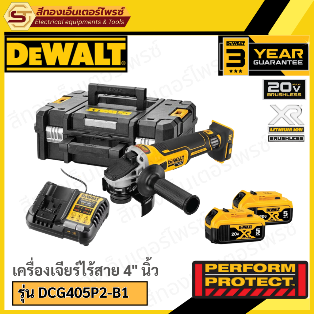 DEWALT DCG405P2-B1 เจียร์ไร้สาย 4" 20V BL (2x5Ah)