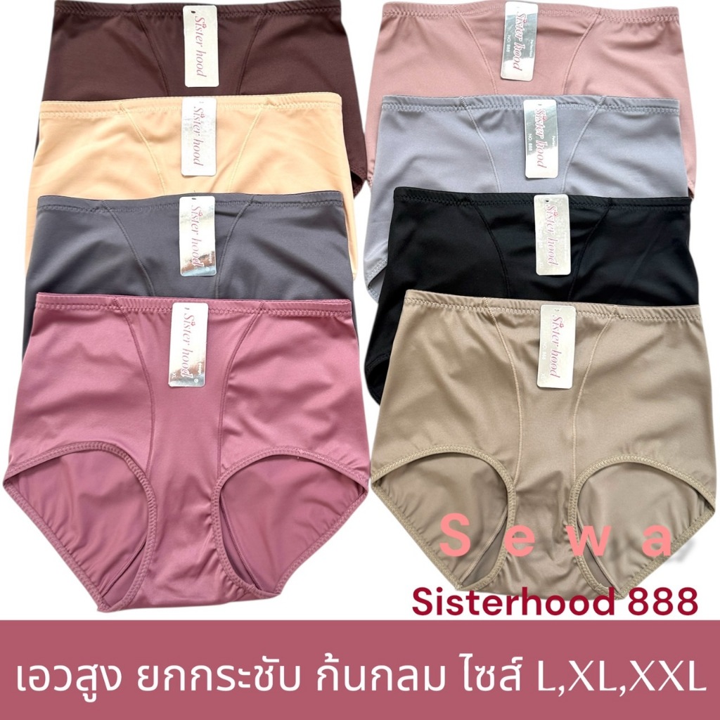 กางเกงในผู้หญิง เอวสูง 888 เก็บทรง ยกก้น ยกกระชับ เก็บพุงล่าง เก็บสะโพก