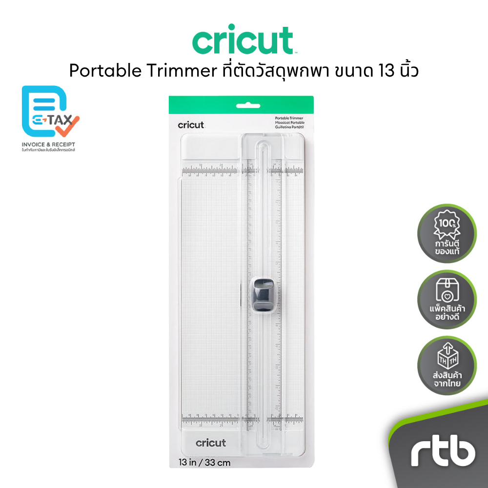 Cricut Portable Trimmer ที่ตัดวัสดุรุ่นพกพา ขนาด 13 นิ้ว
