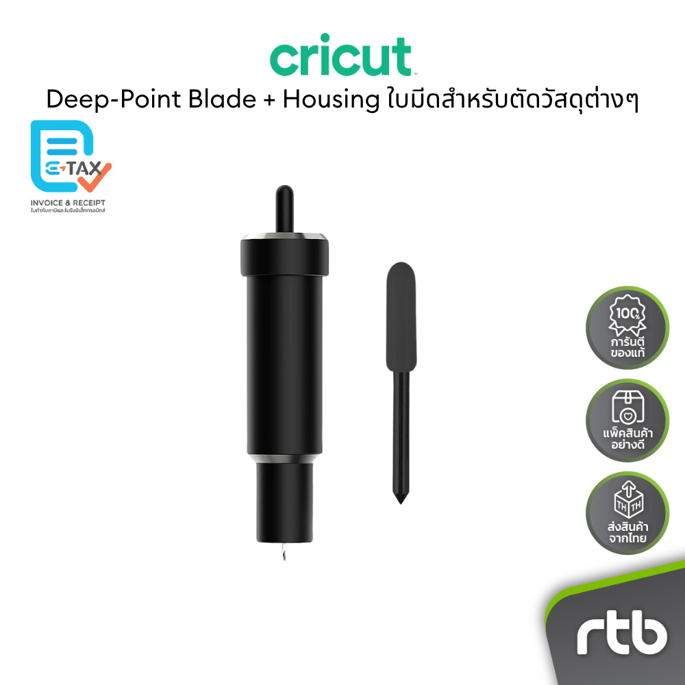 Cricut Deep-Point Blade+Housing หัวใบมีดขนาด 1.7 มม. ใช้กับเครื่องตัดรุ่น Cricut Explore 3 และ Maker