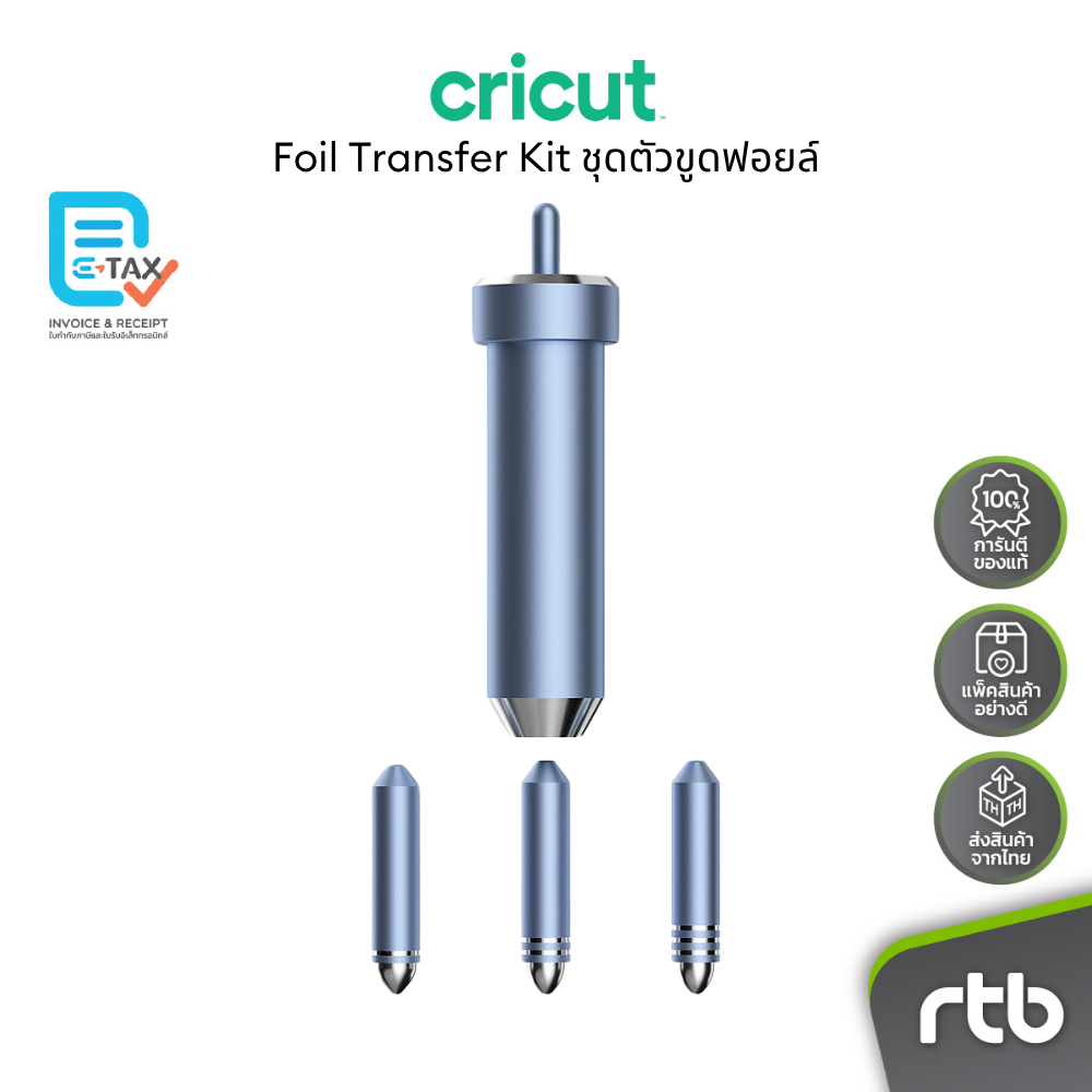 Cricut Foil Transfer Kit ชุดตัวขูดฟอยล์พร้อม Housing ใช้กับเครื่องตัดรุ่น Cricut Maker3 และ Explore3
