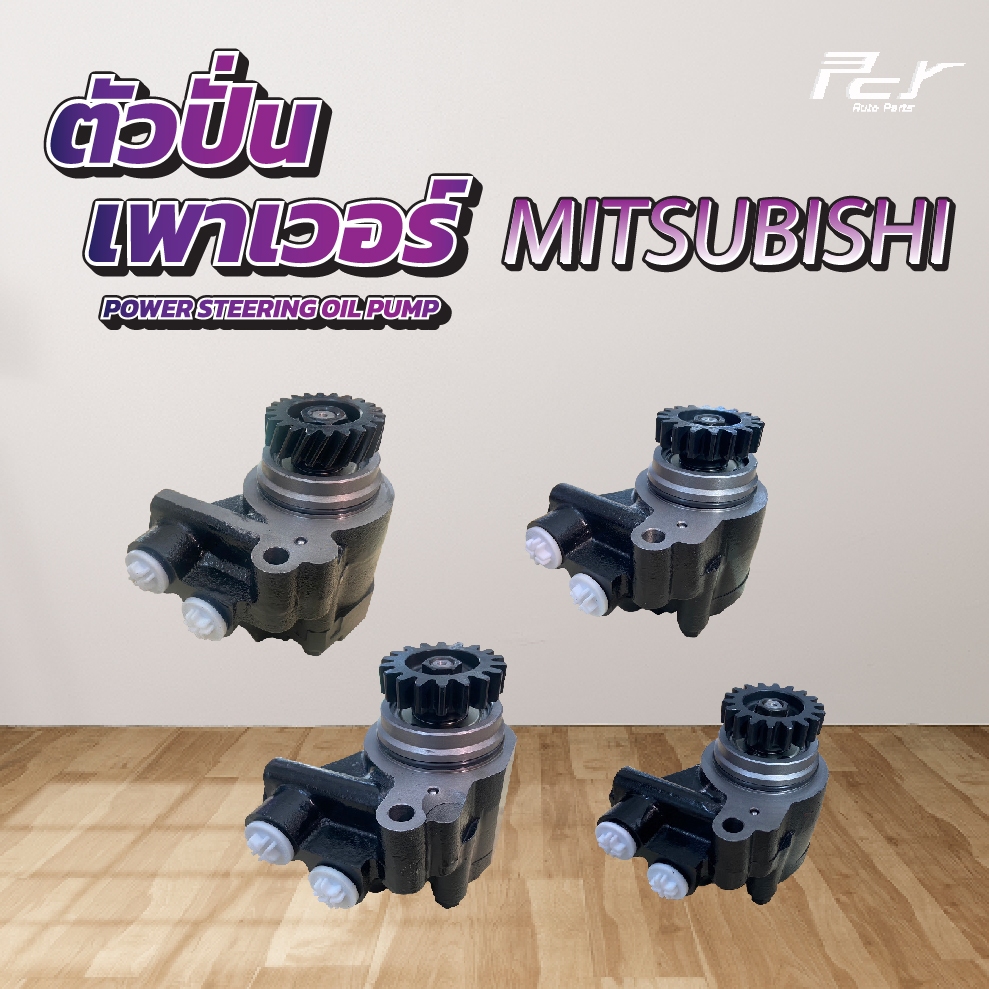 ตัวปั่นเพาเวอร์ MITSUBISHI // FN527//FN527-TURBO - * ของแต่ง รถบรรทุก รถพ่วง *