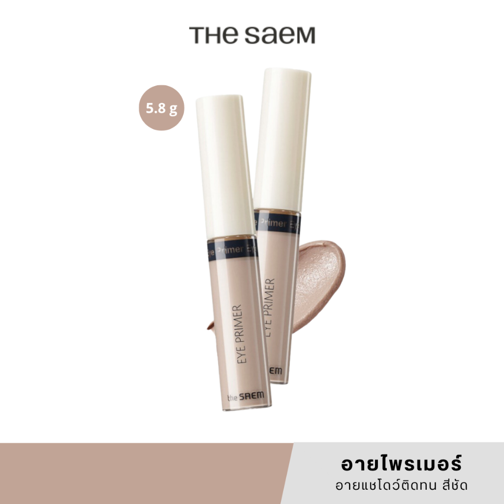 [แท้/สคบ.ไทย] The Saem Saemmul Eye Primer 5.8g อายไพร์เมอร์