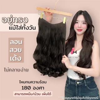 (พร้อมส่ง) แฮร์พีชผมลอนคลายๆ ลอนปลายเข้ารูปกับทรงศรีษะ รุ่น Sweet-V ยาว 50,60 CM