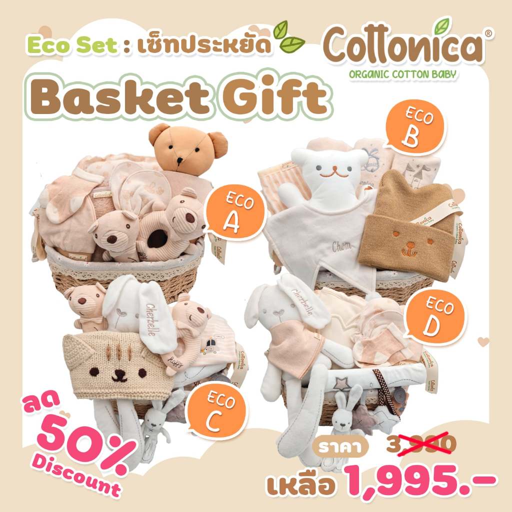 Baby Basket Gift(ECO) เซ็ทประหยัด ตระกร้าเตรียมคลอด ของขวัญเยี่ยมคลอด เตรียมคลอด ORGANIC COTTON(PO)