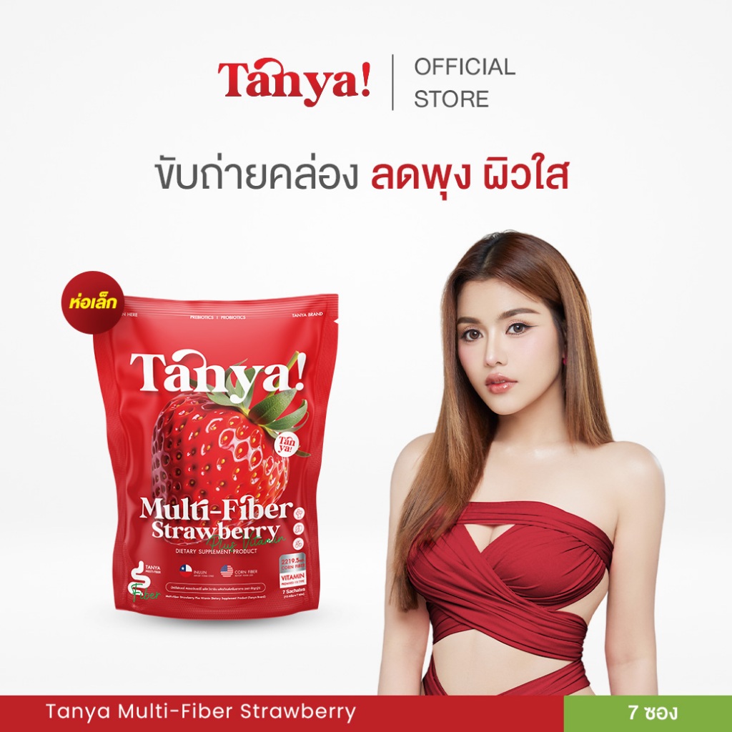 ไฟเบอร์ TANYA MULTI FIBER  [RP] (1 ห่อ เล็ก มี 7 ชอง )