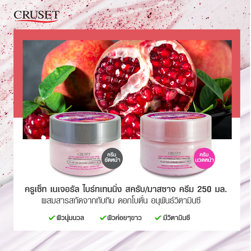 CRUSET เฟเชียล สครับ ครีม (ขัดหน้า) ขจัดเซลผิวเสื่อมสภาพ ช่วยให้ผิวหน้าสดใส นุ่มนวล เปล่งปลั่ง ขนาด 250 มล. - รูปที่ 2