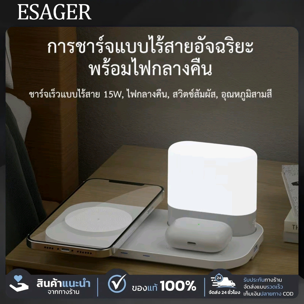 ESAGER แท่นชาร์จแบบมีสาย/ไร้สาย, แท่นชาร์จข้างเตียง, โคมไฟกลางคืน, แท่นชาร์จหลายฟังก์ชัน, แทนแท่นชาร