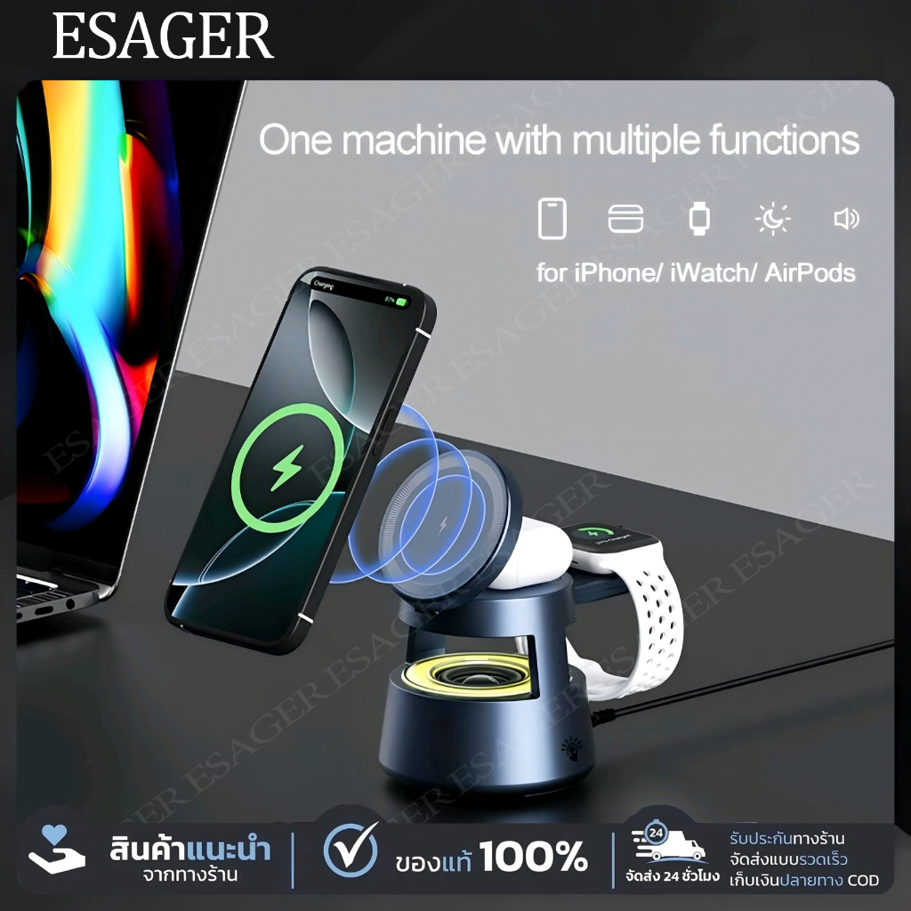 ESAGER ที่ชาร์จไร้สายแม่เหล็ก 5 in 1 ใช้ได้กับโทรศัพท์มือถือแอปเปิ้ล หูฟัง นาฬิกา ลำโพงบลูทูธ และโคม