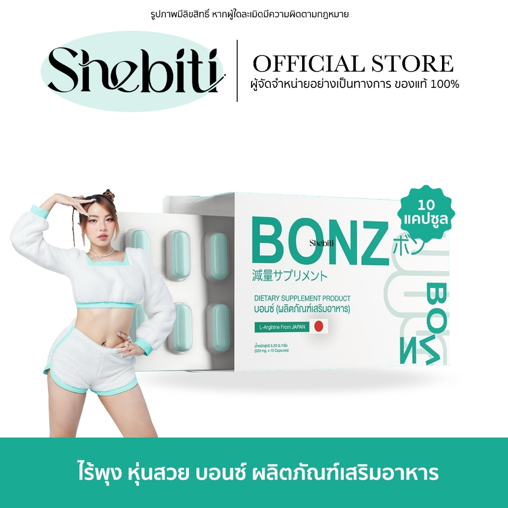 BONZ บอนซ์ อาหารเสริม หุ่น สวย ขับถ่ายดี สบายท้อง พุงหมาน้อย วันเดอร์เฟรม Akane อากาเนะ