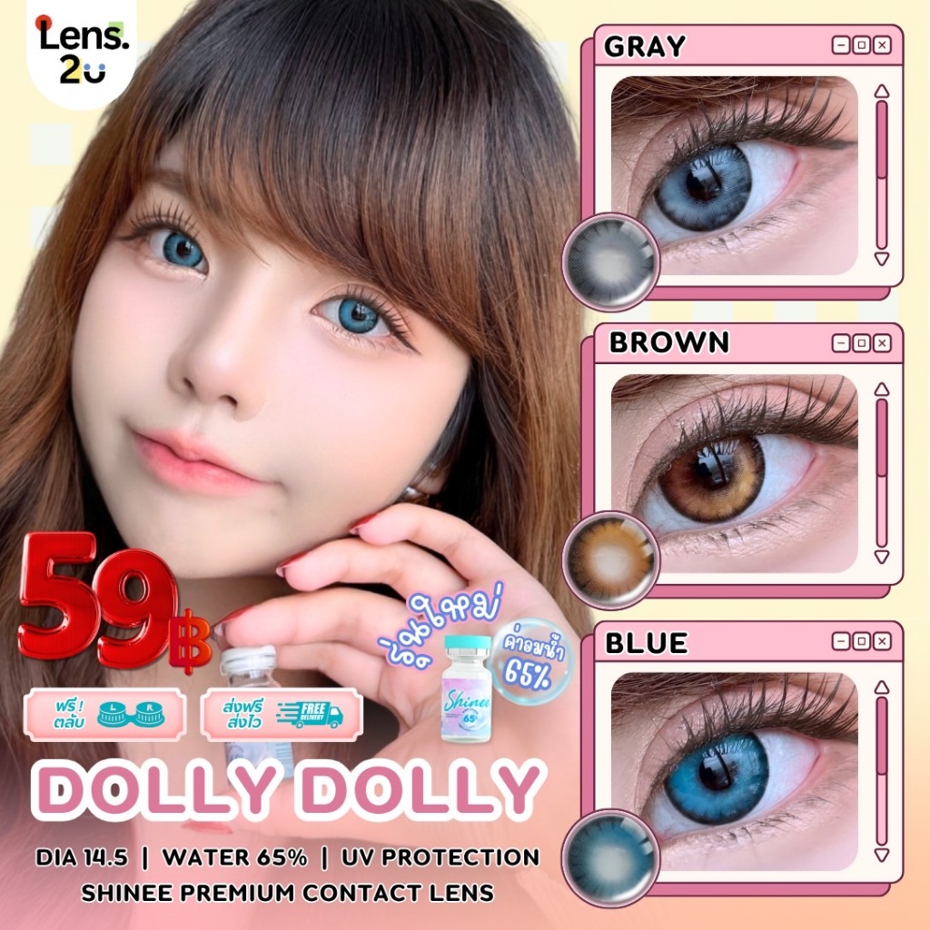 NEW !! Dolly Dolly ลายใหม่