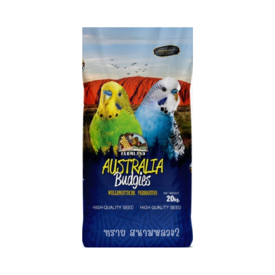 ( 20 KG.) Farmland Australia Budgies อาหารนกเล็กทุกสายพันธุ์