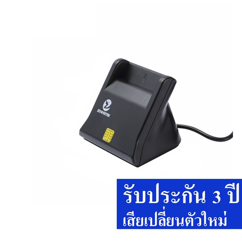 เครื่องอ่านบัตรประชาชน Smart Card Reader ZOWEETEK รุ่น ZW-12026-3 ประกัน 3ปี