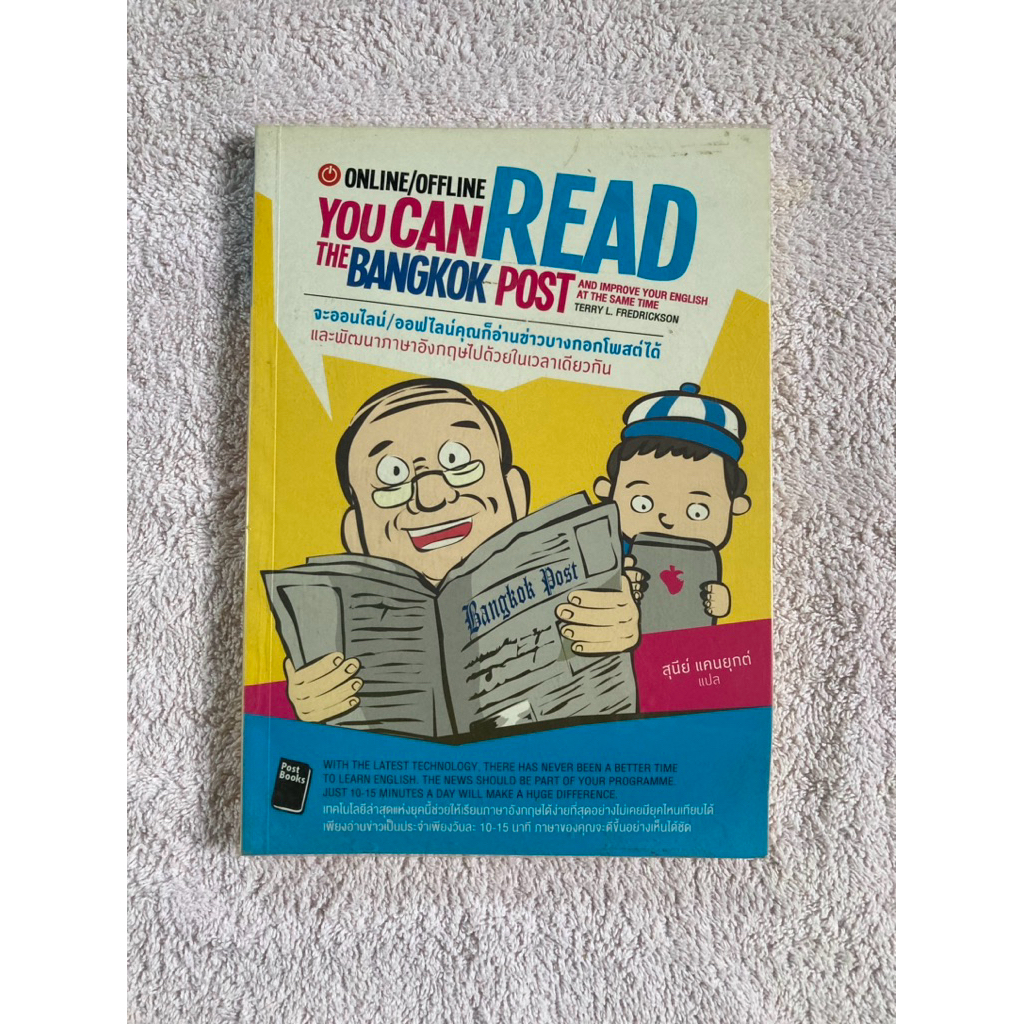 ส่งต่อ หนังสือ online / offline you can read the bangkok post and improve your english at the same t