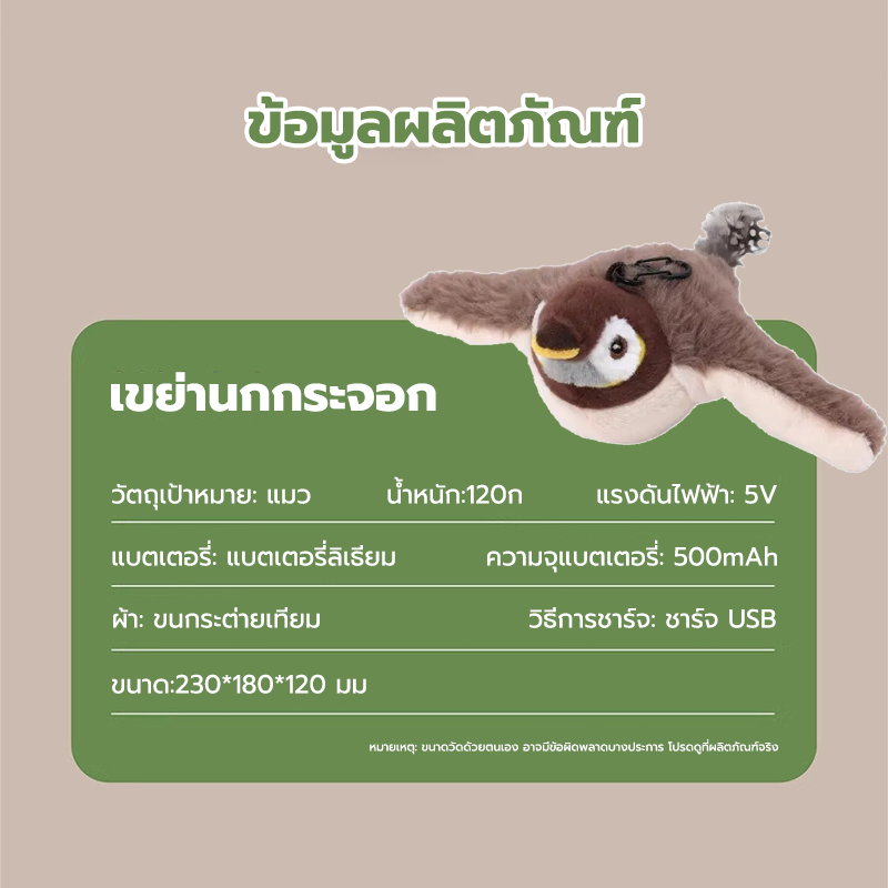 ของเล่นแมว ของแมว นกจำลอง ตุ๊กตาพูดได้ เพื่อนสัตว์เลี้ยง ชาร์จ USB ตุ๊กตาผ้ากำมะหยี่ ของเล่นหมา ราคา ถูกที่สุด ดีลบีเคเค แกลเลอรีภาพที่ 9
