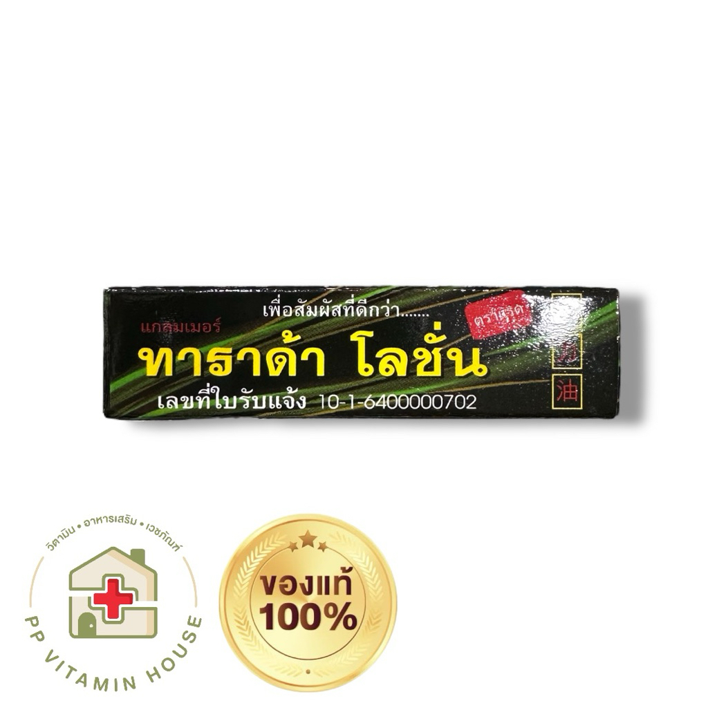 ทาราด้า โลชั่น Tarada lotion 1.75ml 1ขวด (แรดโลชั่น lad lotion) รูปที่ 3