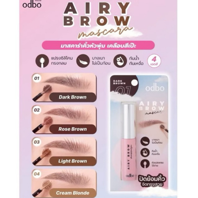 มาสคาร่าคิ้ว คิ้วอุย‼️ส่งฟรี‼️Odbo Airy Brow Mascara #OD7020 โอดีบีโอ แอรี่ บราว มาสคาร่า